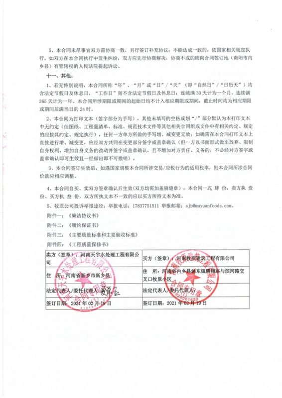 牧原食品股份有限公司（鳳臺(tái)）合同【3】